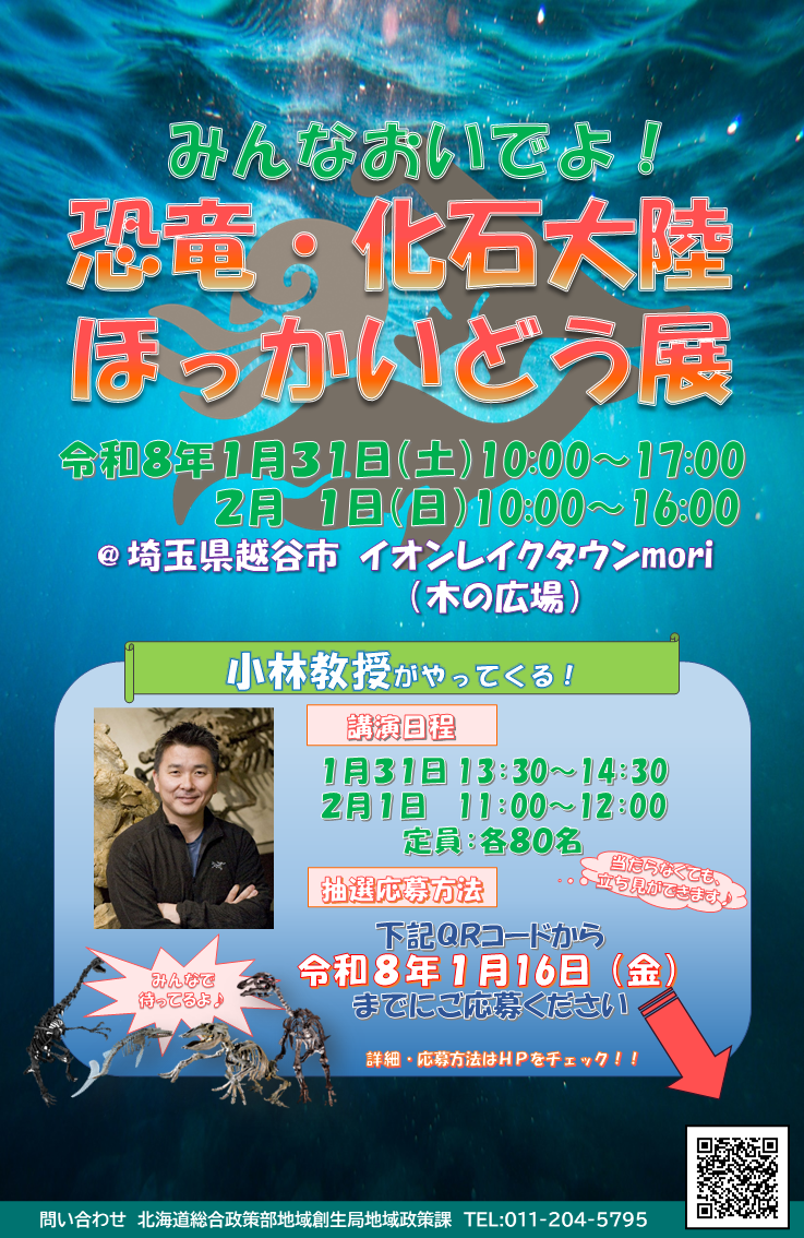 講演会応募ポスター