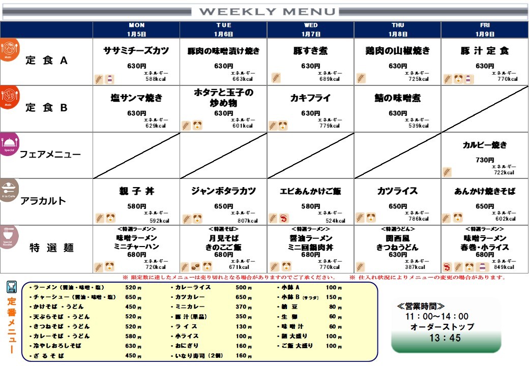 260105-260109メニュー (JPG 179KB)