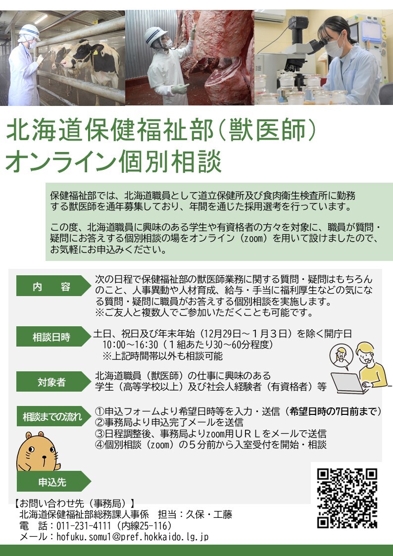 個別相談案内チラシ（獣医師）