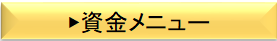 融資メニュー.png