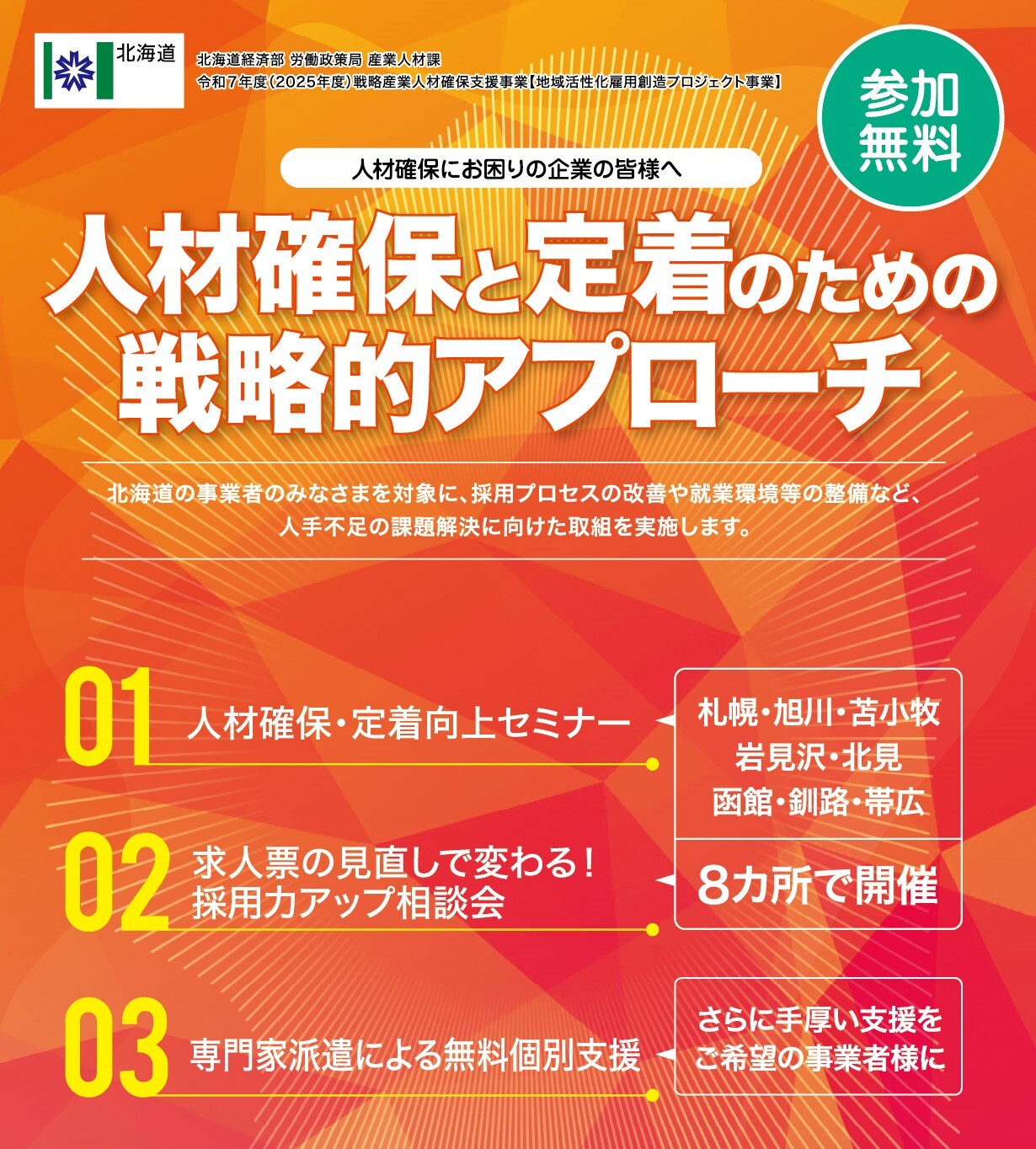 「トリミング」2025_人材確保と定着_A3_外面.jpg