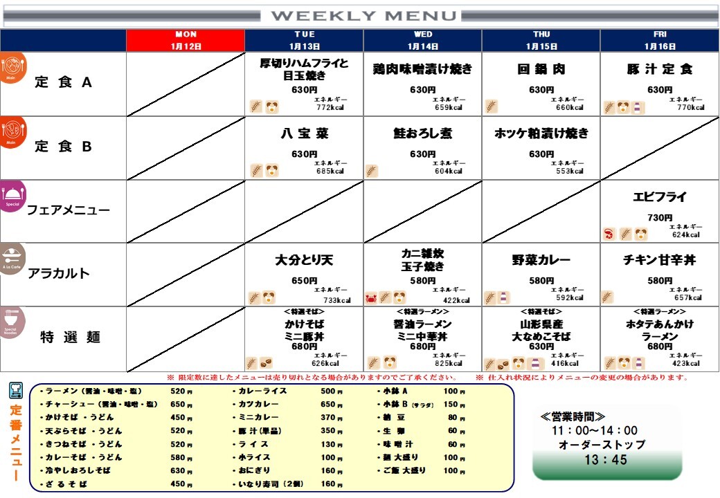 260112-260116メニュー (JPG 172KB)