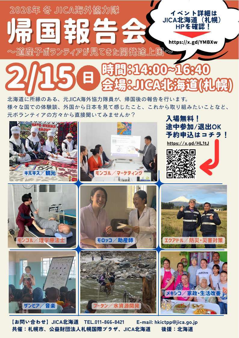 2026年冬帰国報告会チラシ