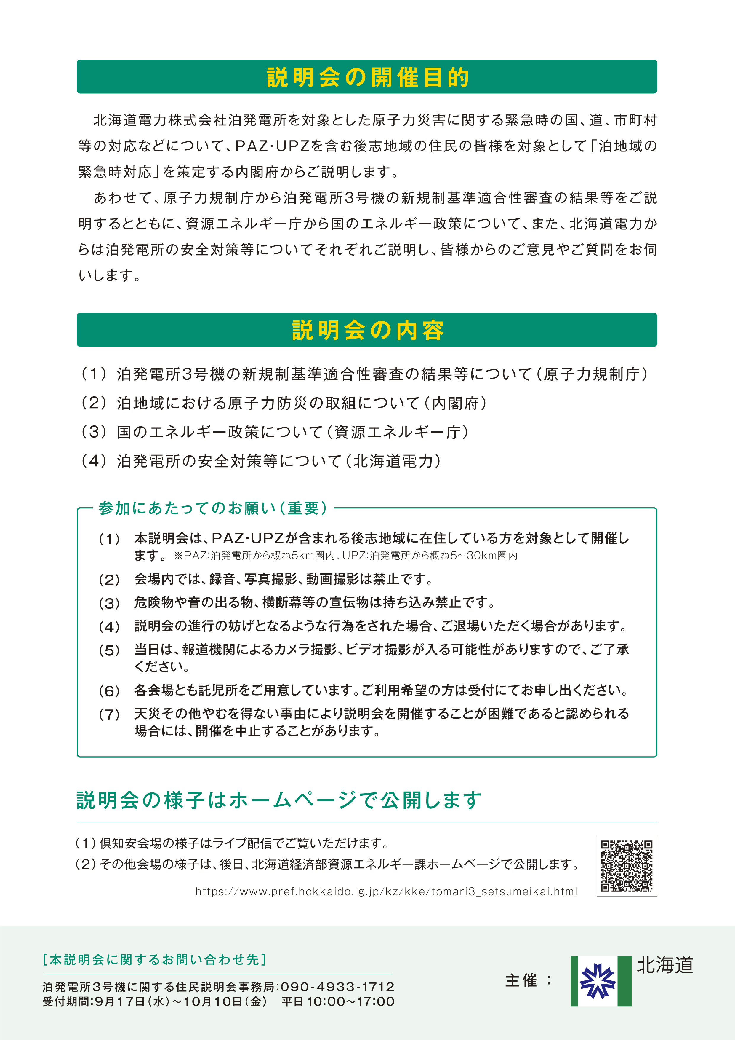 住民説明会チラシ裏