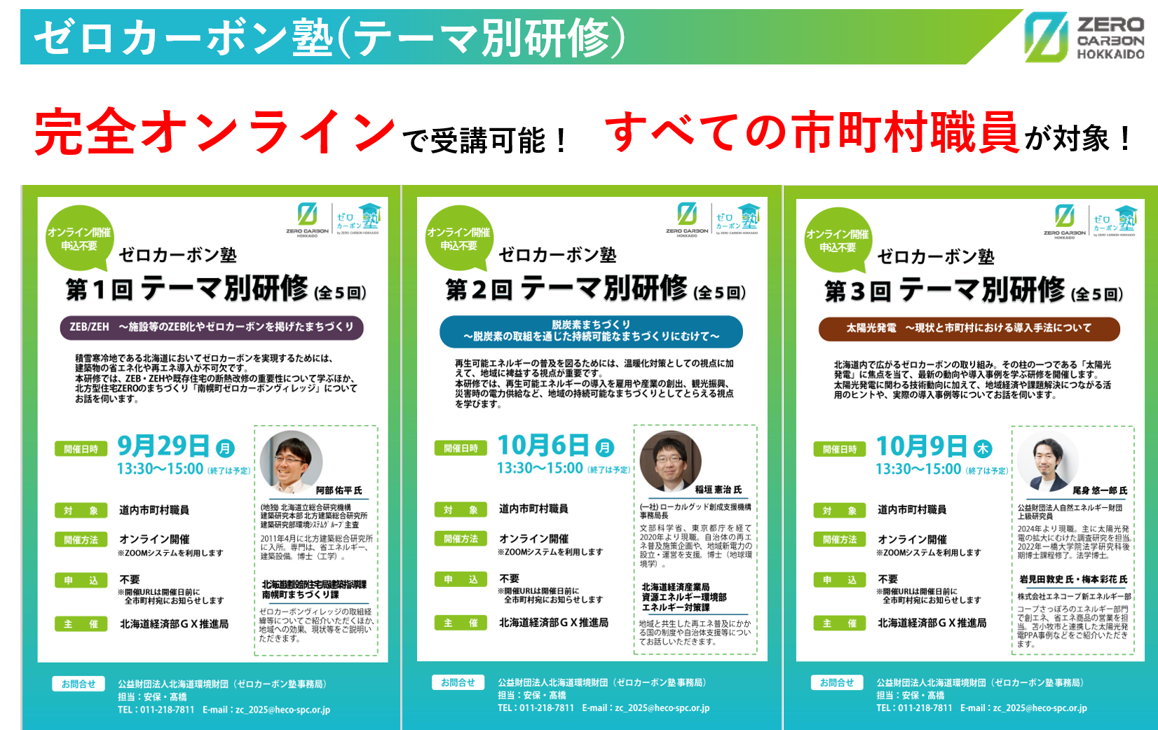 テーマ別研修 (PNG 795KB)