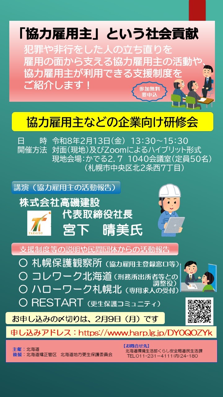 R7協力雇用主などの企業向け研修会.jpg