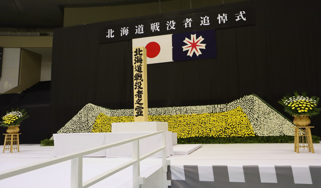 北海道戦没者追悼式