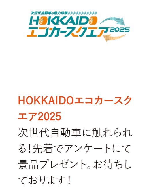 大ほっかいどう祭りＨＰ掲載内容