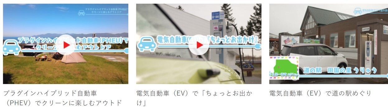 EV動画（下記サイトからアクセスして下さい）