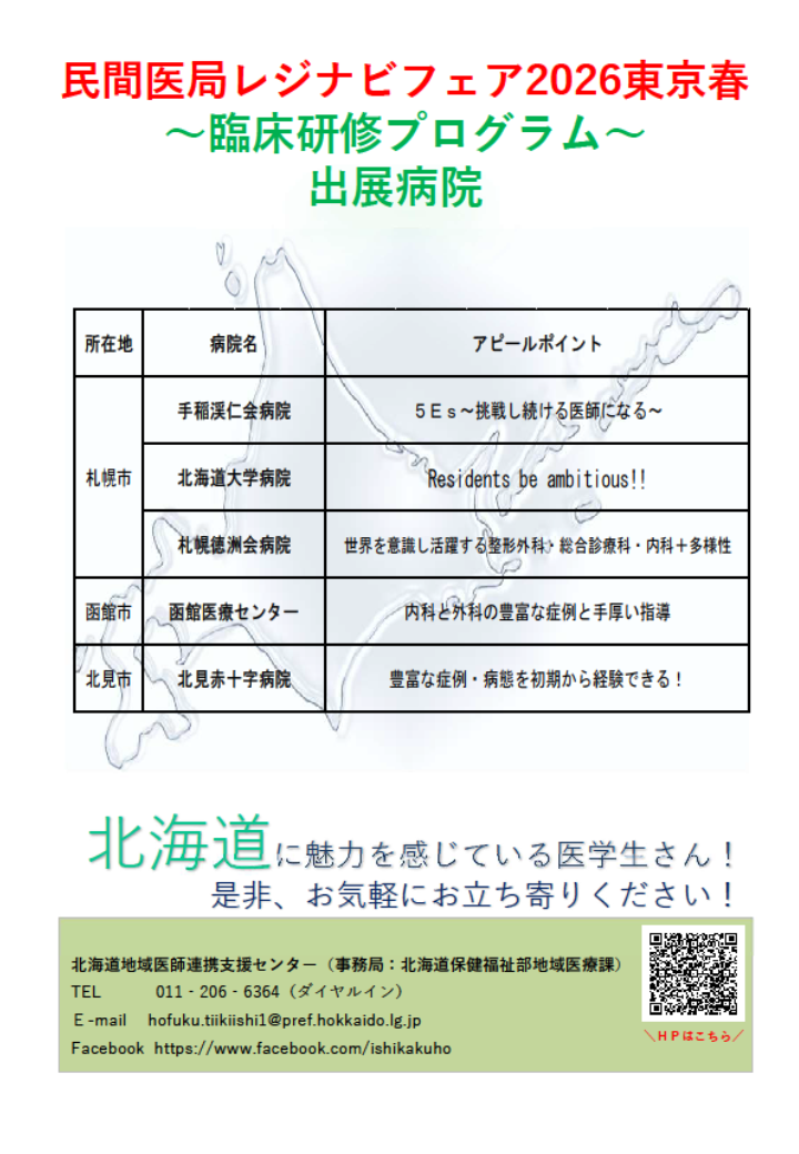 北海道ブースの出展病院(HP用).png