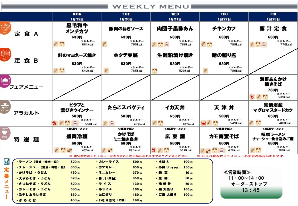 260119-260123メニュー (JPG 184KB)