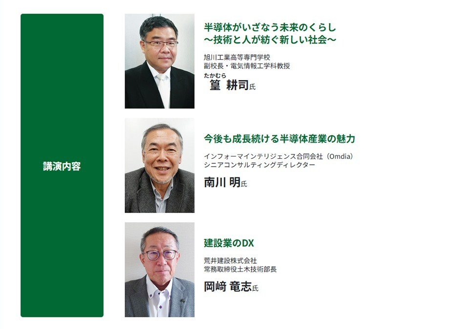 FireShot-Capture-024-次世代半導体とほっかいどうの未来-MouLa-HOKKAIDO-moula (JPG 97.2KB)