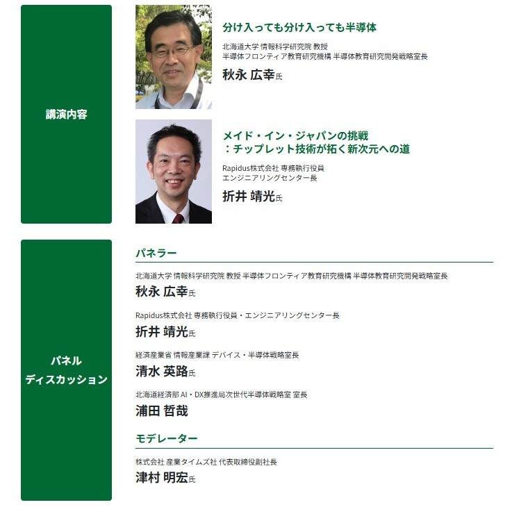 FireShot-Capture-026-次世代半導体とほっかいどうの未来-MouLa-HOKKAIDO-moula (JPG 103KB)
