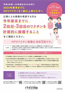 キャッチアップ接種経過措置チラシ（画像）