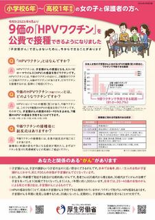 9価HPVワクチン接種のお知らせ（小学校6年～高校1年相当の女の子と保護者の方へ）