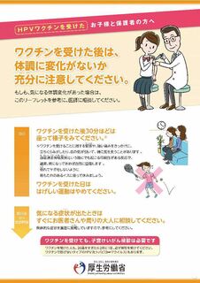 HPVワクチンを受けたお子様と保護者の方へ