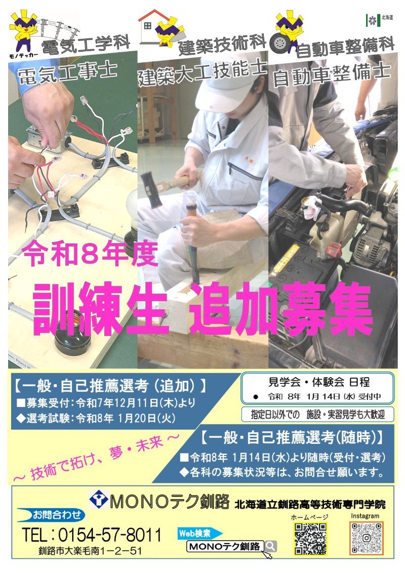 R8 緑ショート 追加募集ポスターver1HP (JPG 187KB)