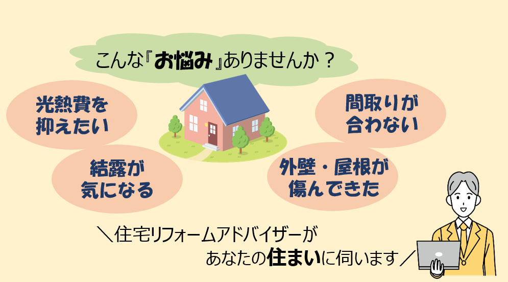 住まいの相談にアドバイザーが現地でお答えします。
