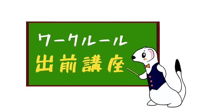 出前講座タイトル