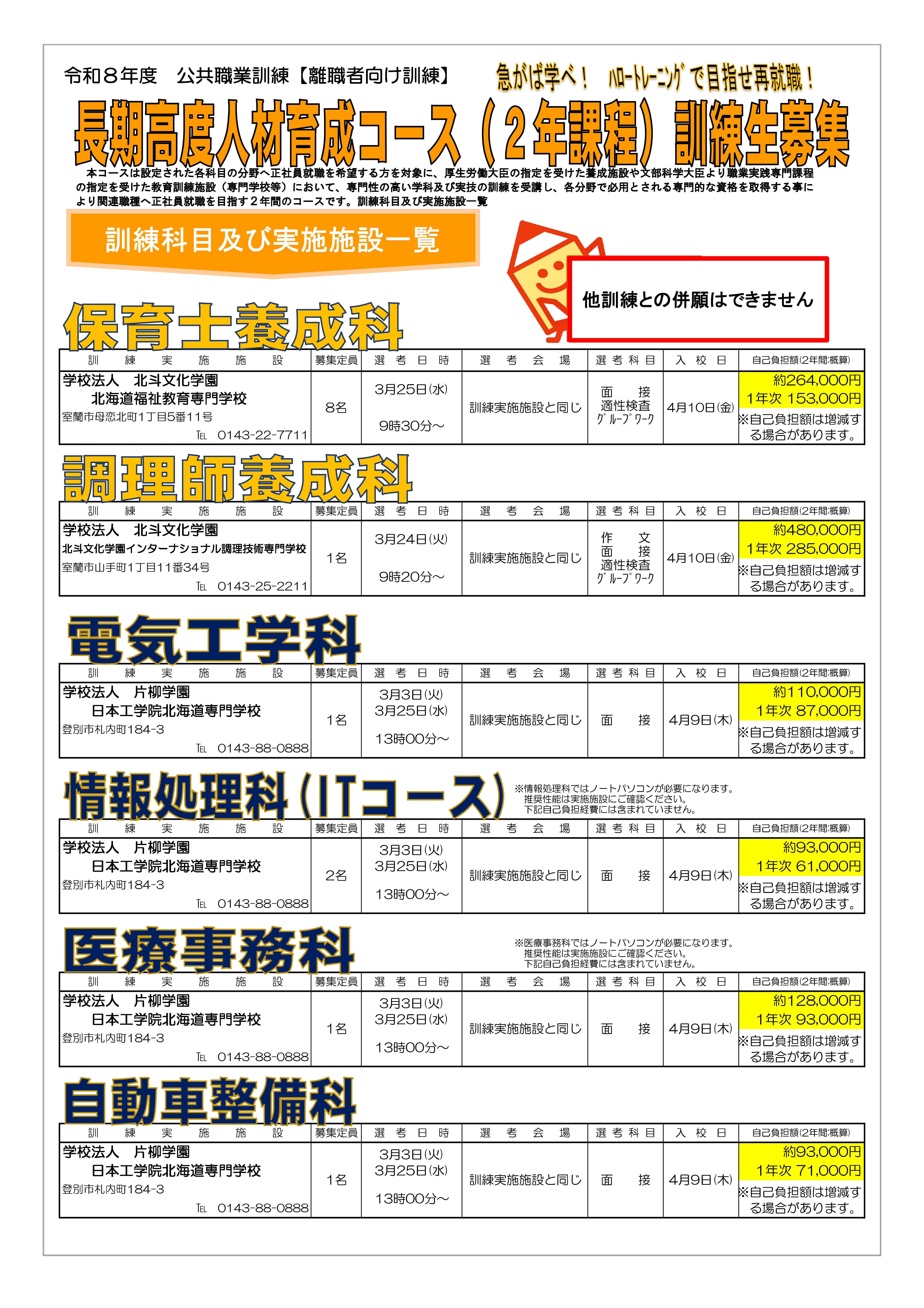 R8_長期高度パンフ全体