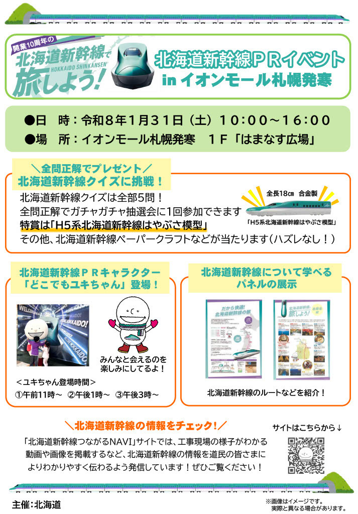 北海道新幹線PRイベント.jpg