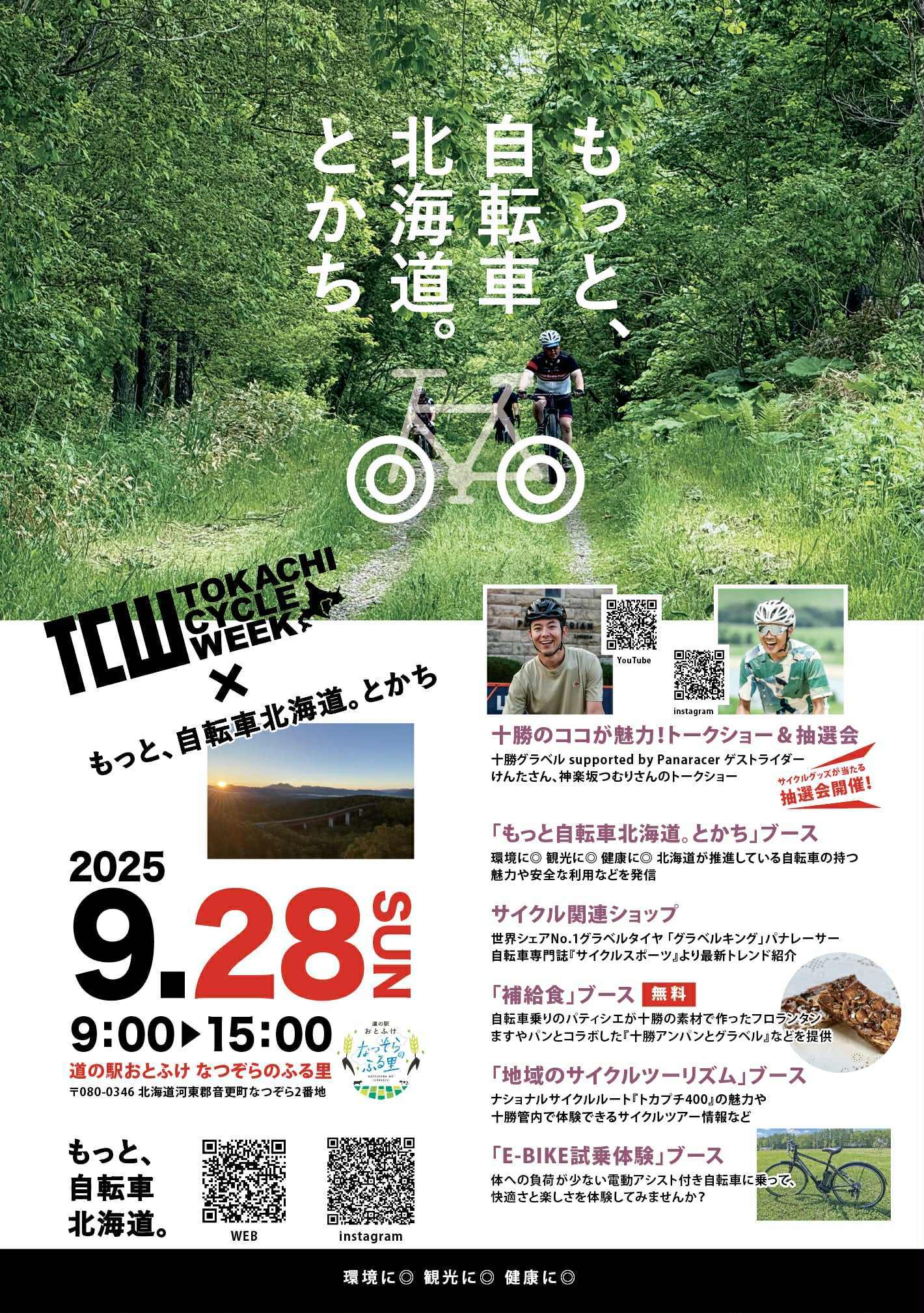 ポスター案 もっと自転車、北海道 (JPG 472KB)