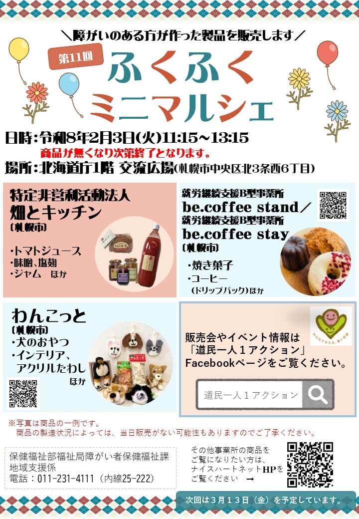 04_チラシ(2月3日) (JPG 239KB)