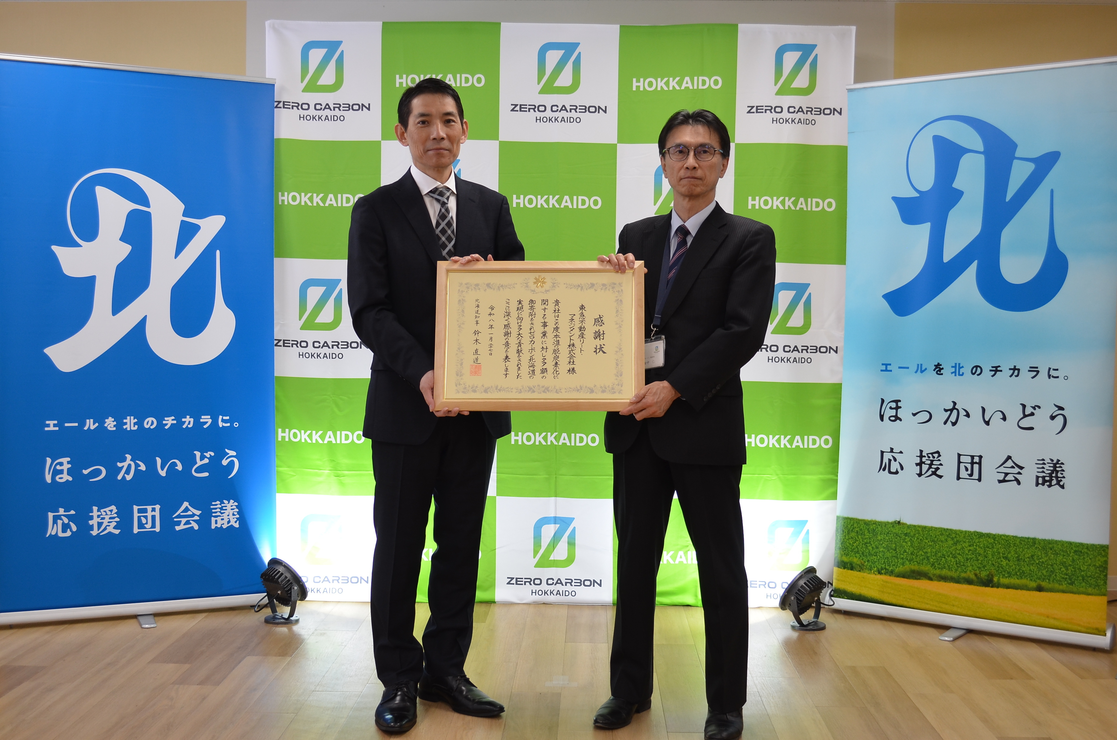 東急不動産リート・マネジメント（株）感謝状贈呈式写真