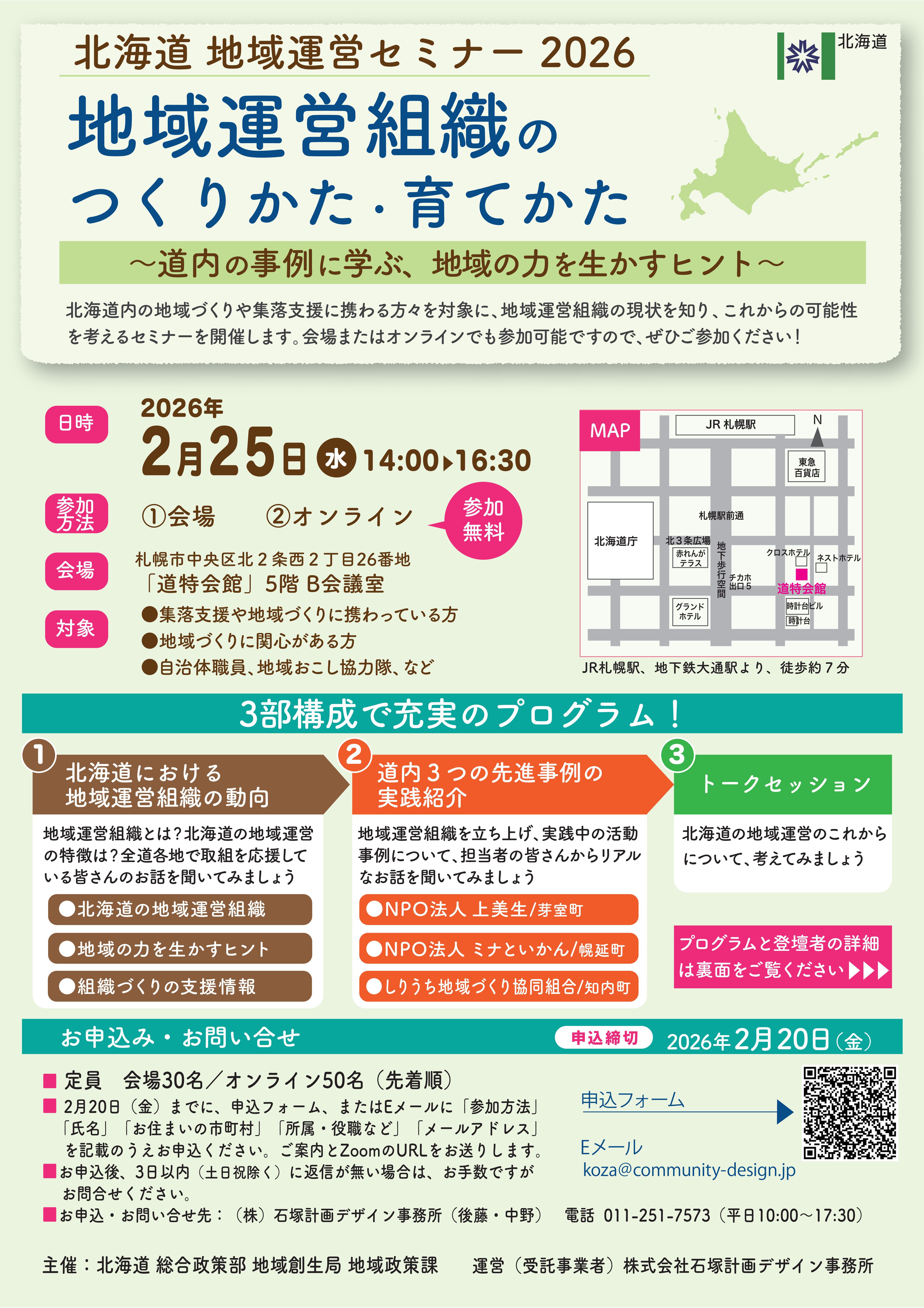 R7地域運営セミナーチラシ_送付用p1 (JPG 2.11MB)