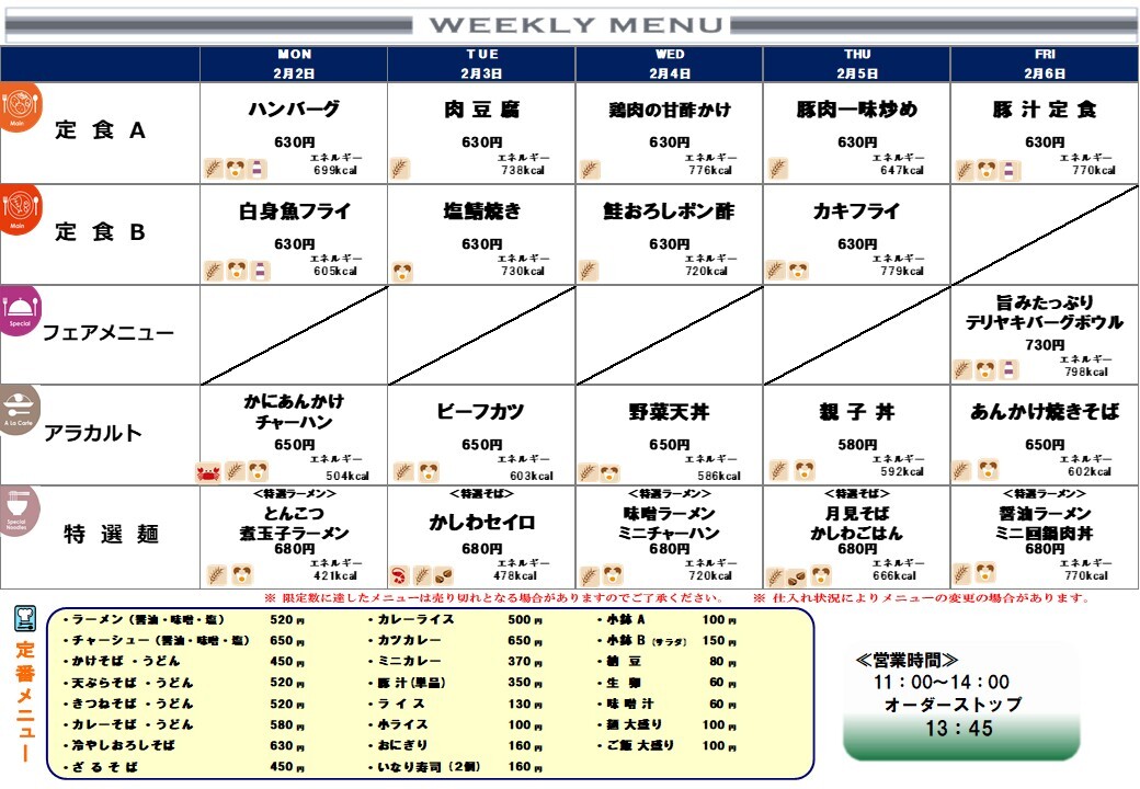 260202-260206メニュー (JPG 180KB)