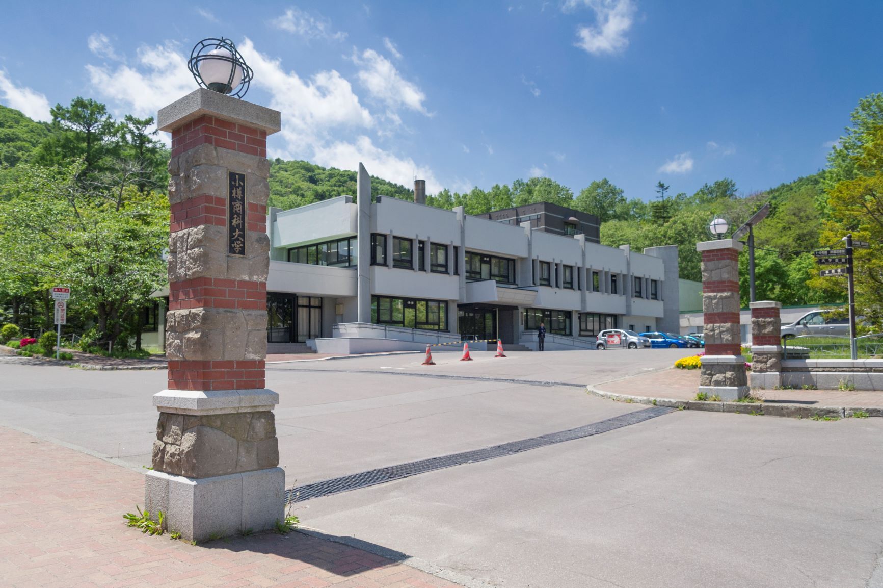 小樽商科大学