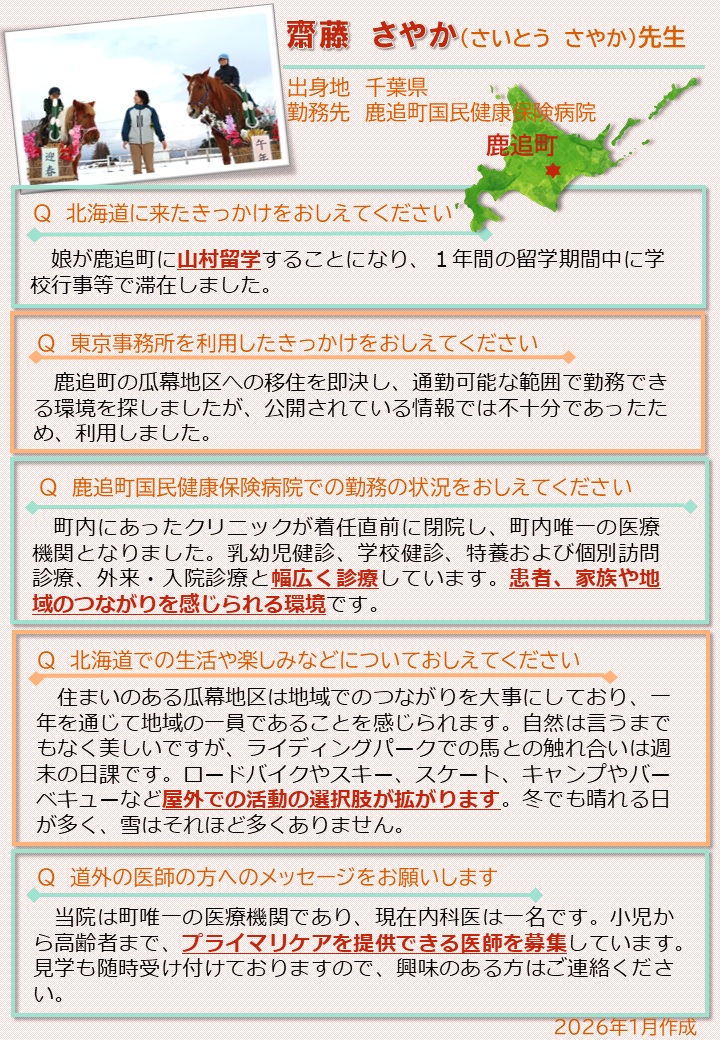 VOICE～齋藤 さやか 先生～