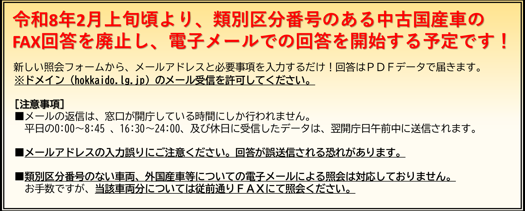 電子メール対応開始のおしらせ