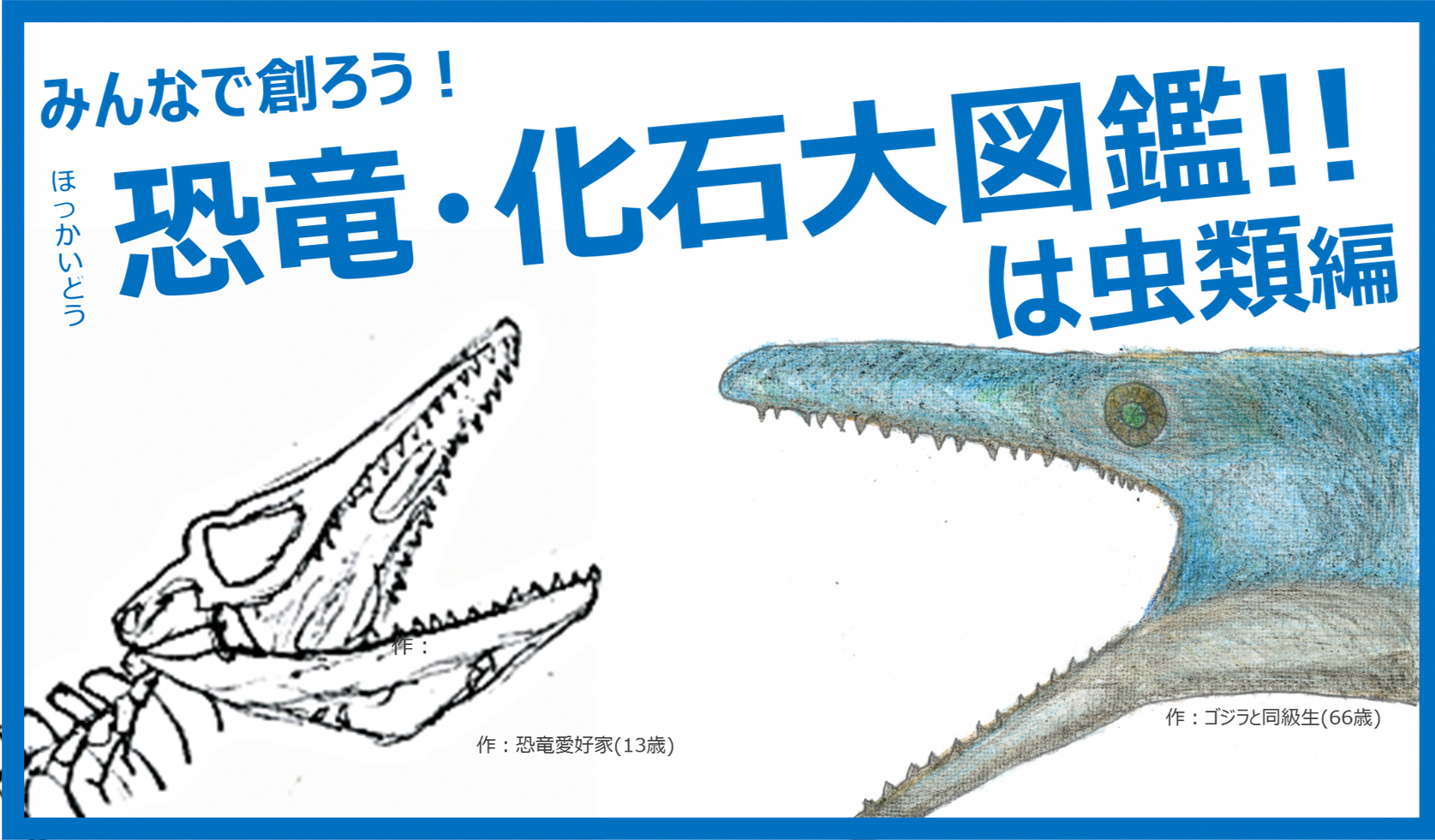 恐竜化石大図鑑（は虫類）