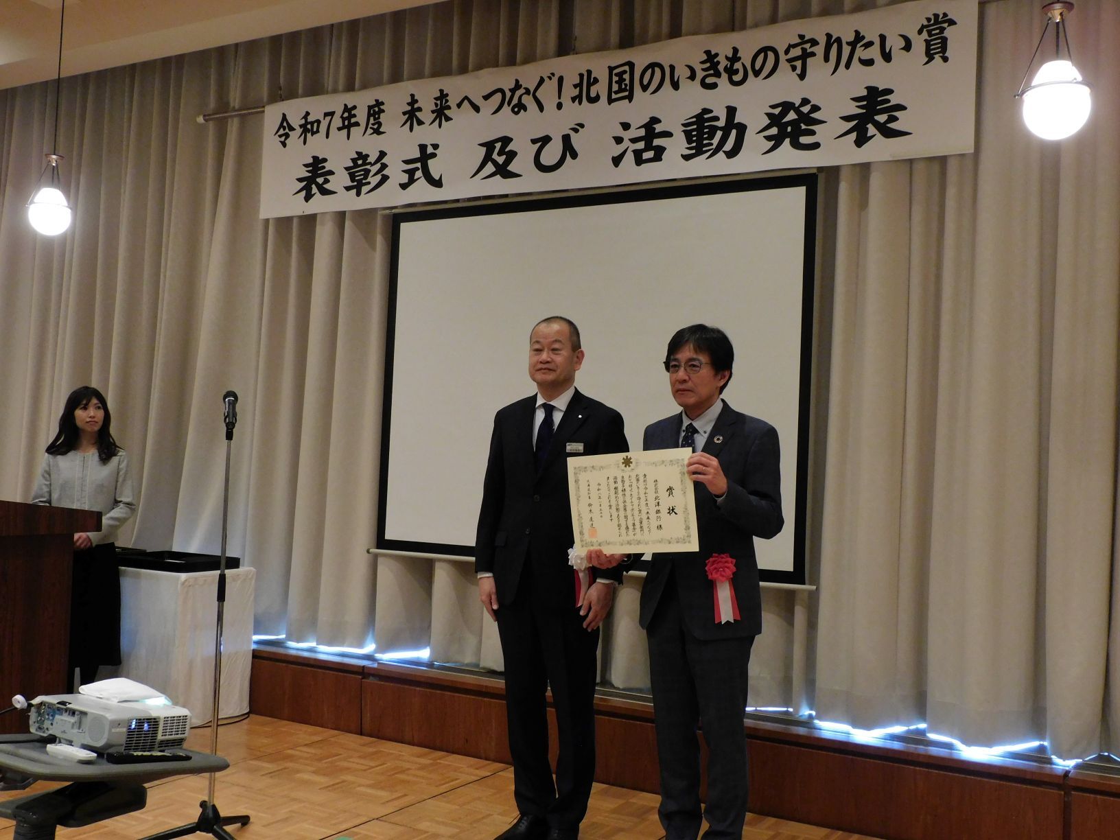 北洋銀行（表彰式）