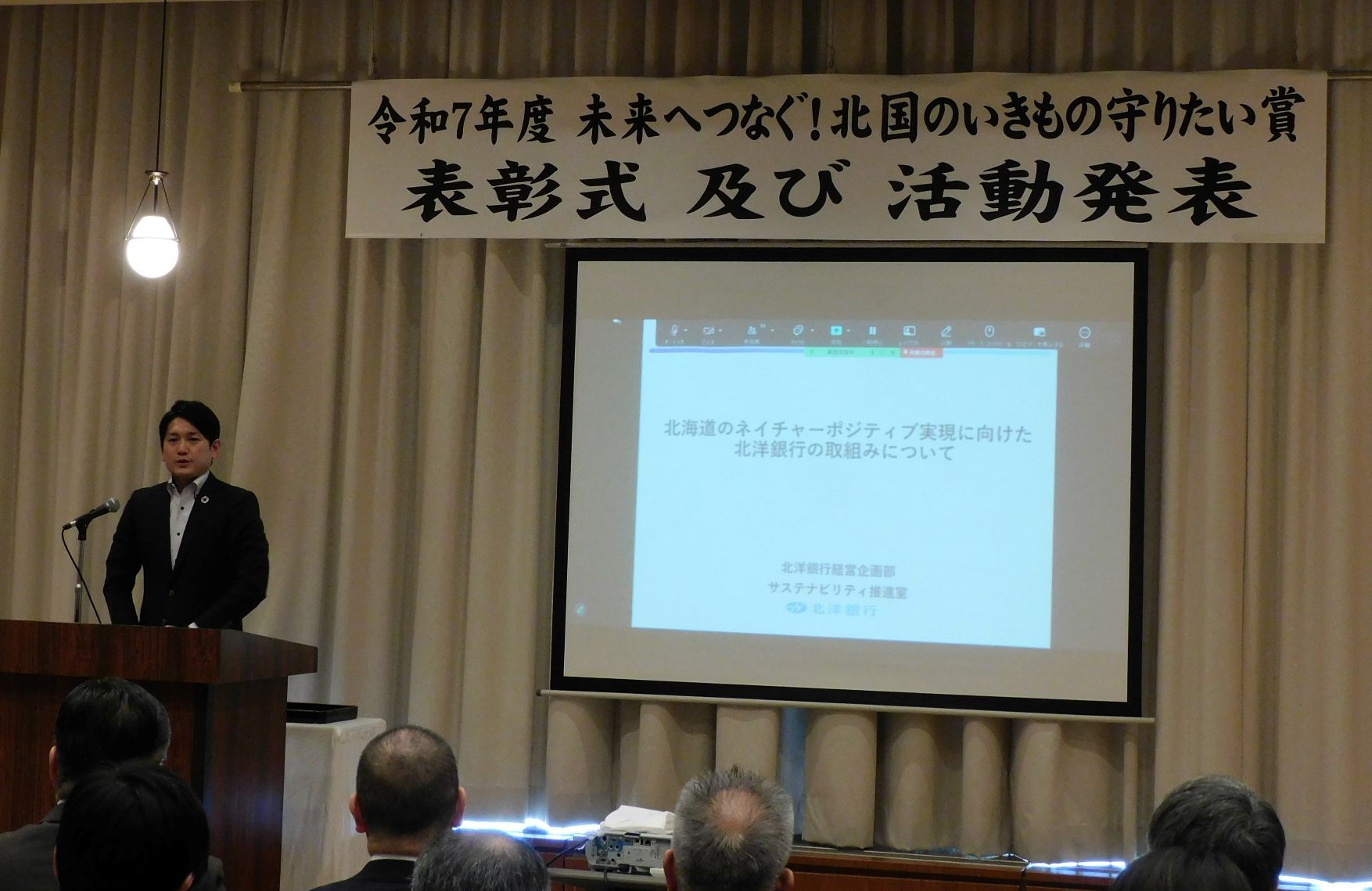 北洋銀行（活動発表）