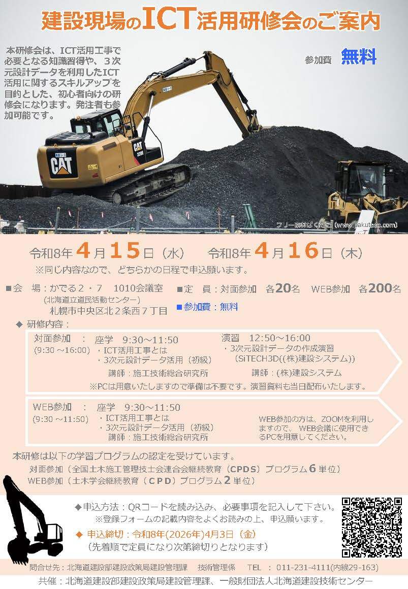 03建設現場のICT活用研修会_リーフレット.jpg