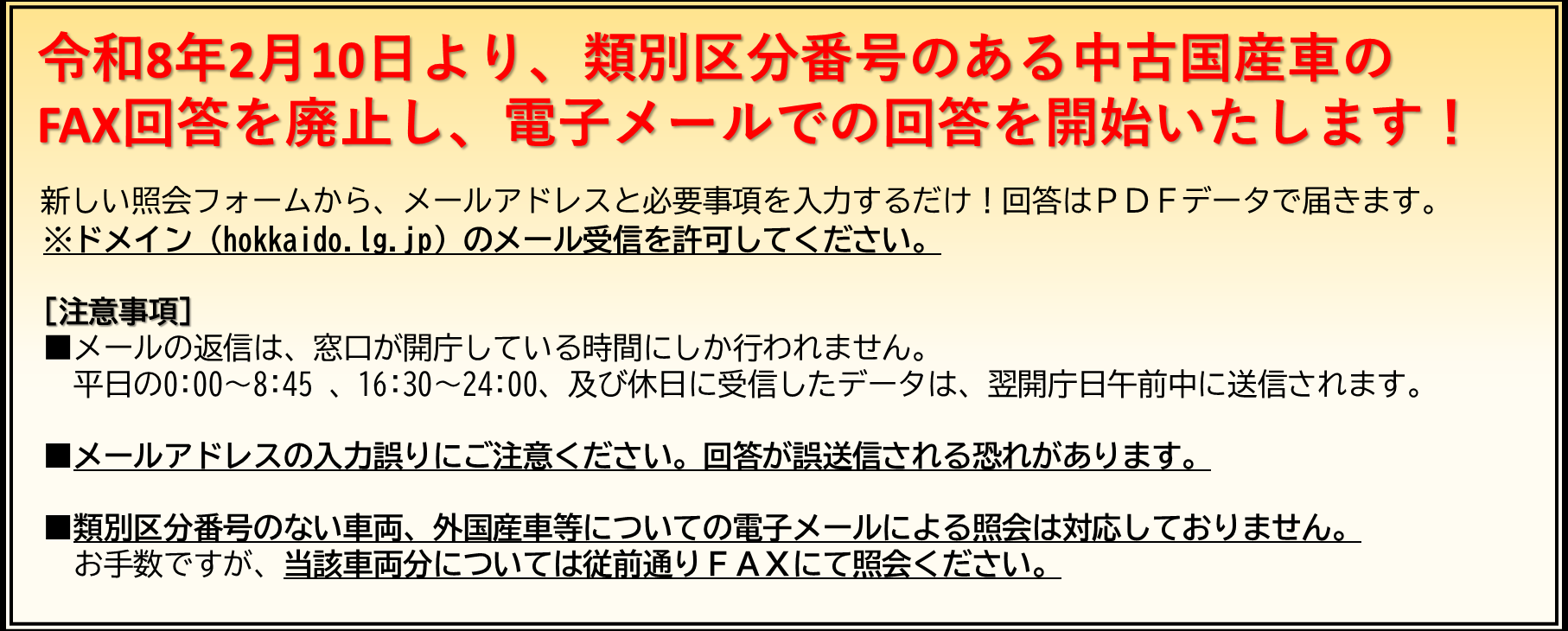 電子メール対応開始のおしらせ