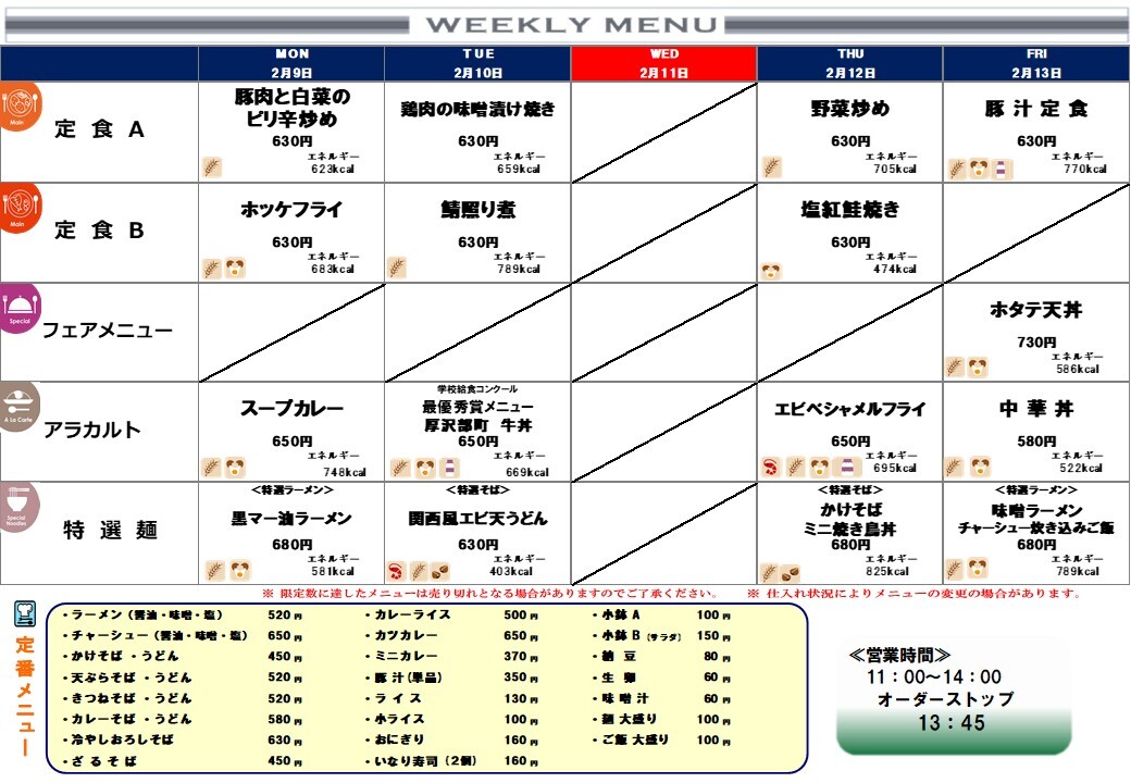 260209-260213メニュー (JPG 174KB)