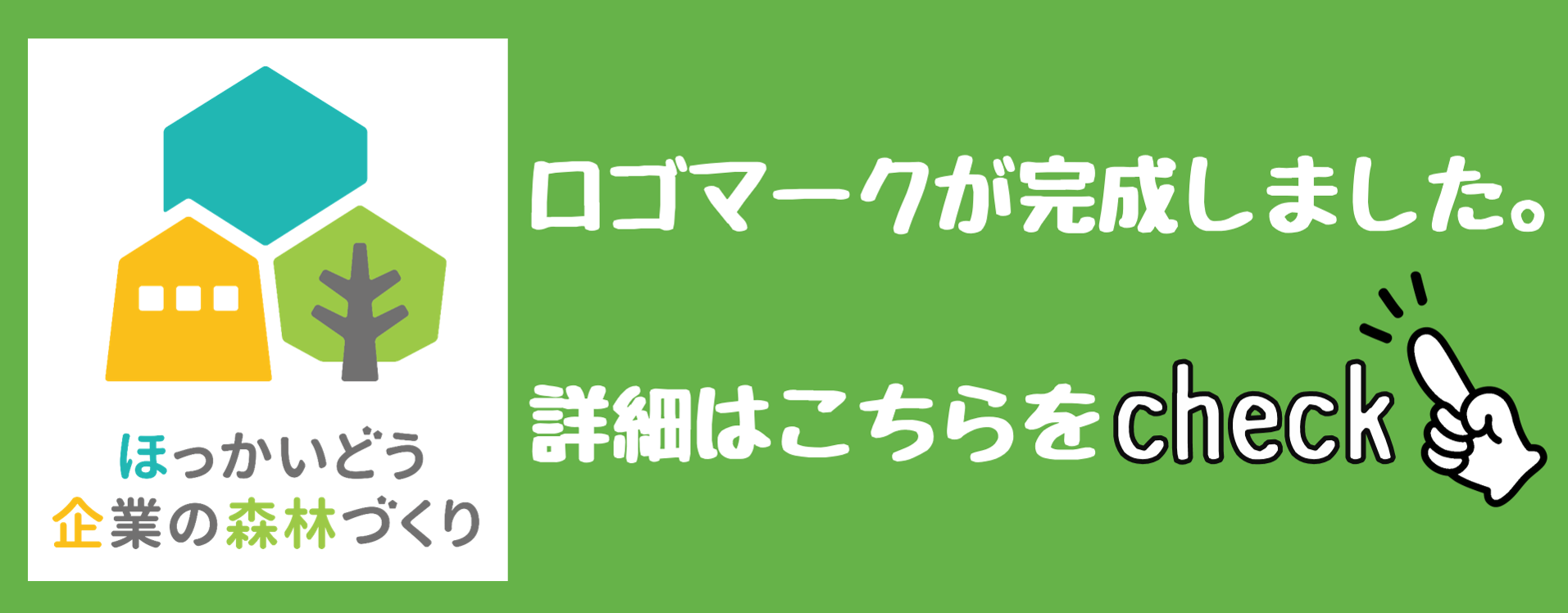 ロゴマーク完成(バナー).png