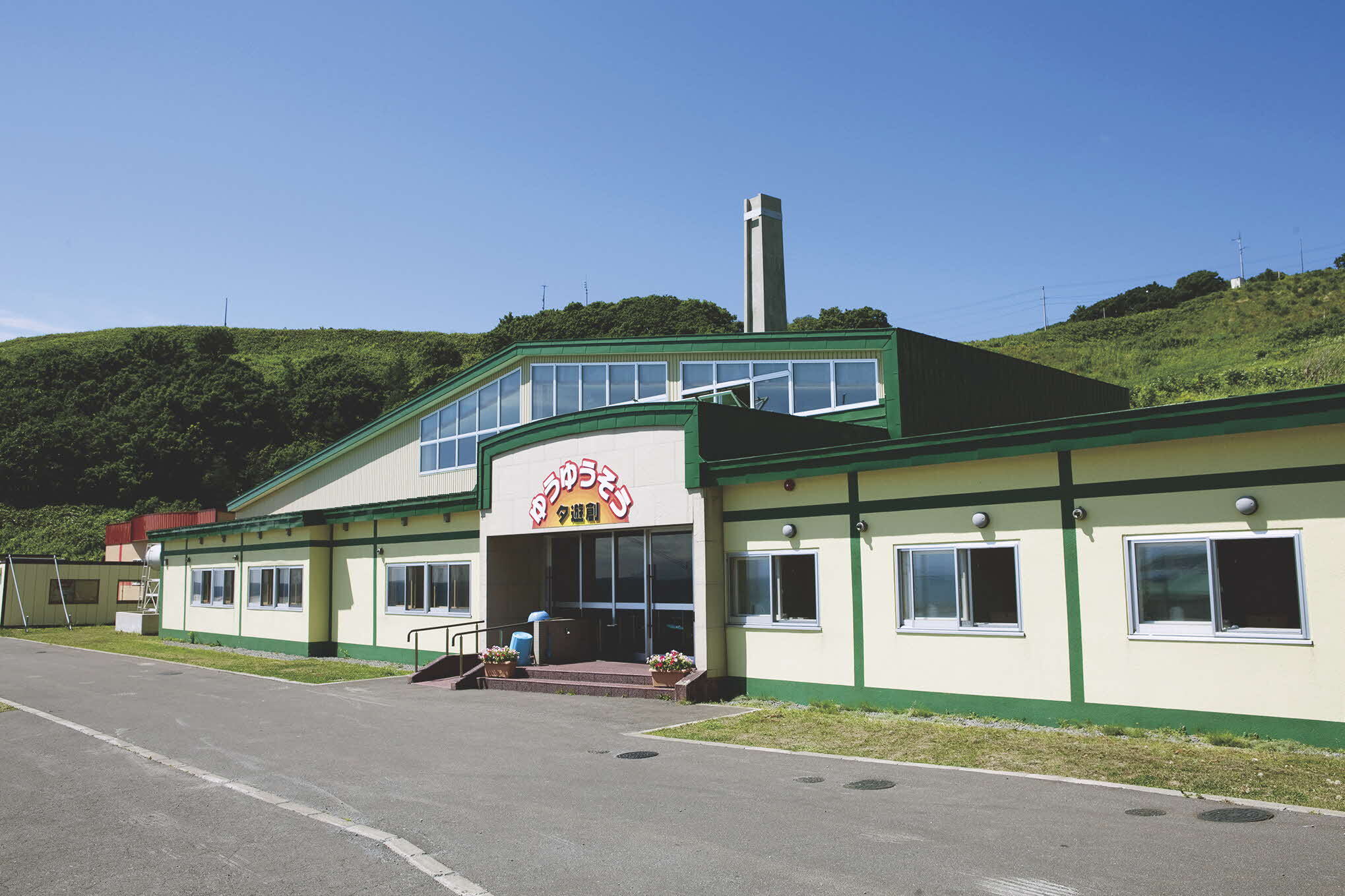 都市農村交流施設 ゆうゆうそう