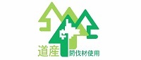 道産間伐材マーク