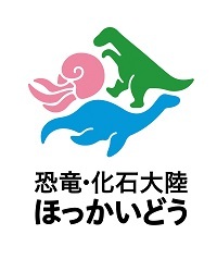恐竜・化石大陸ほっかいどうロゴマーク