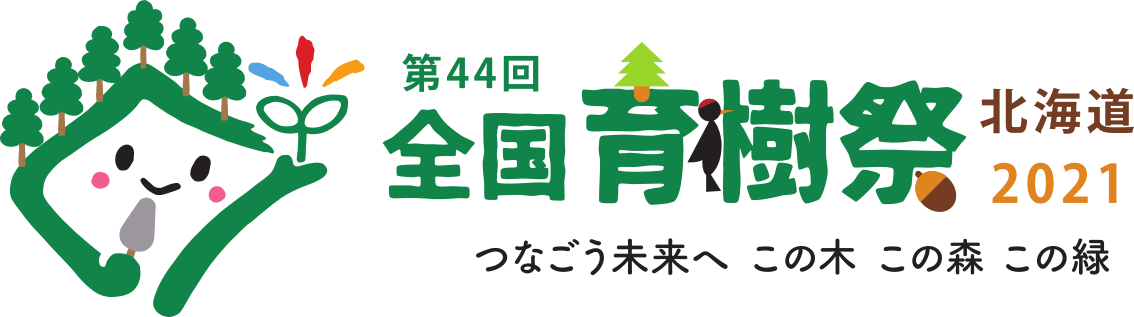 第44回全国育樹祭ロゴ
