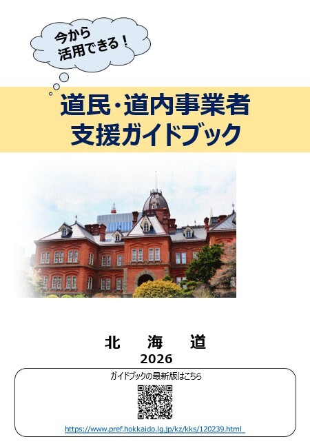 表紙(2026) (JPG 56.6KB)