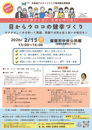 0215_留萌宗谷チラシ