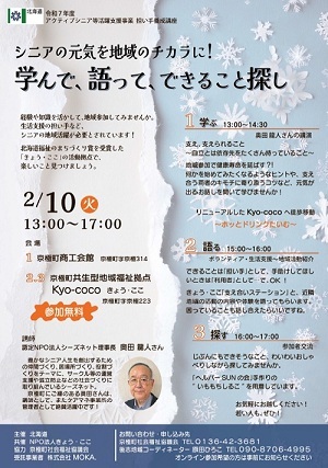 0210_後志地域チラシ