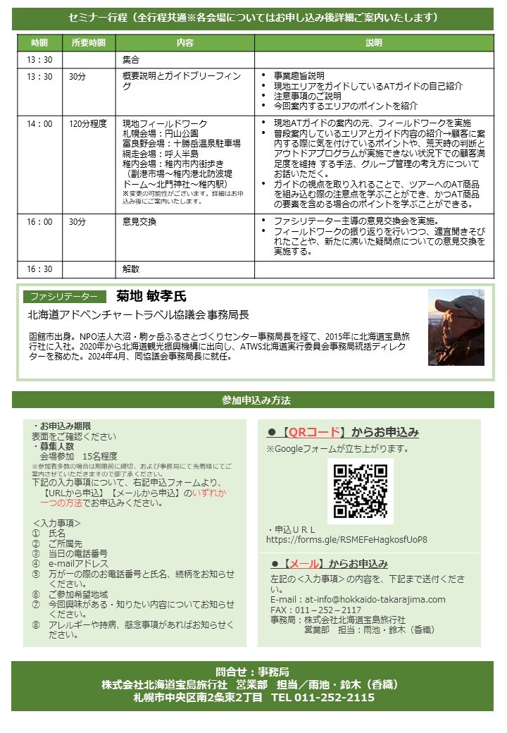 案内チラシ（裏）