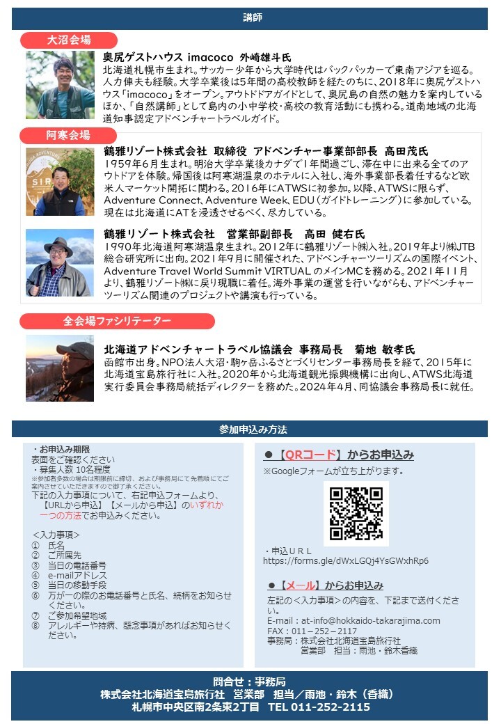 【〆切記載】実地研修プラットフォーム_ご案内チラシ(裏) (JPG 229KB)