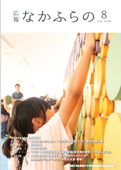 広報なかふらの.jpeg